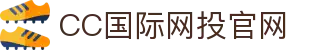 CC國際網投官網 - 專業平臺，CC彩球網會員登錄、註冊(CC Online)